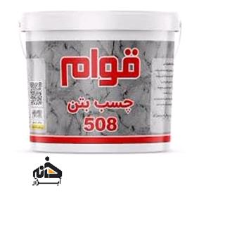 چسب بتن508 قوام